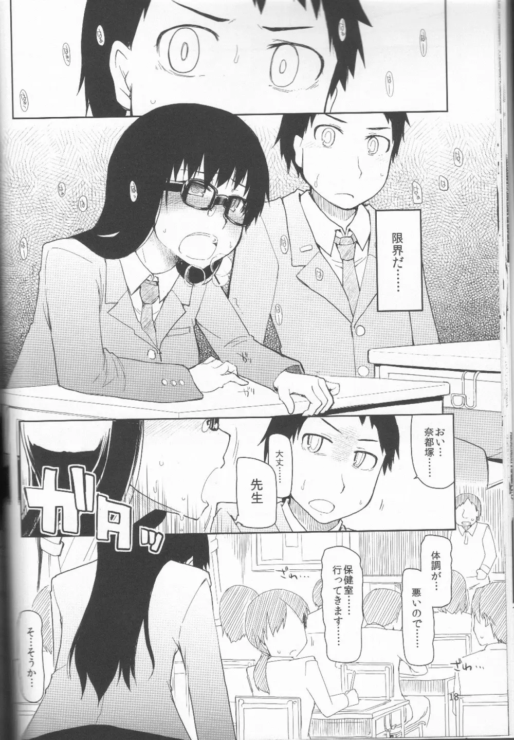 奈都塚さんの秘密。 Vol.1 出逢い編 - page19