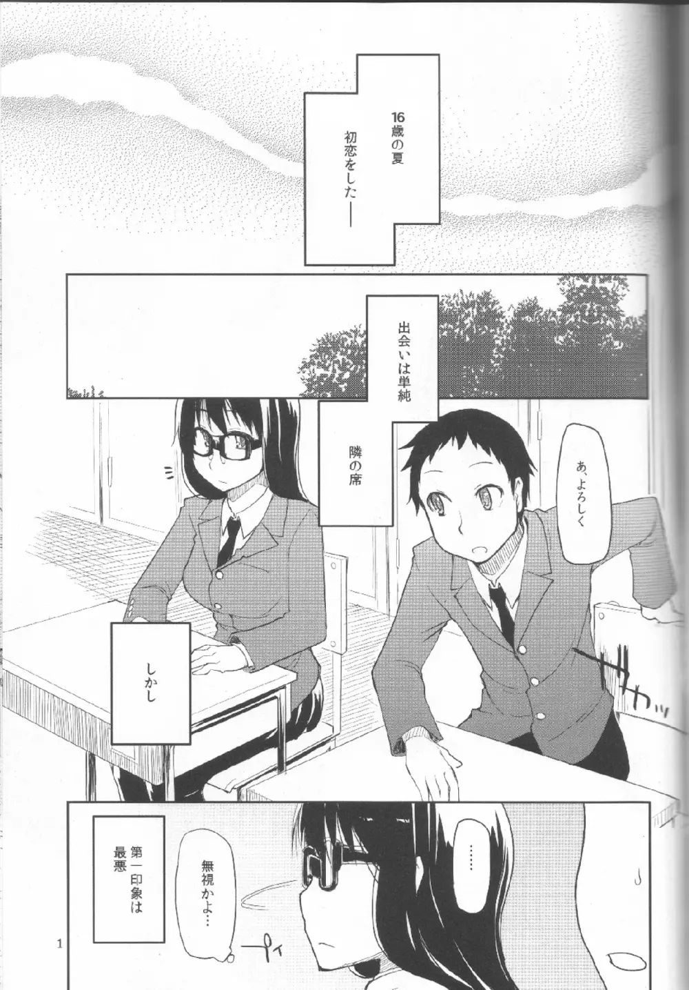 奈都塚さんの秘密。 Vol.1 出逢い編 - page2