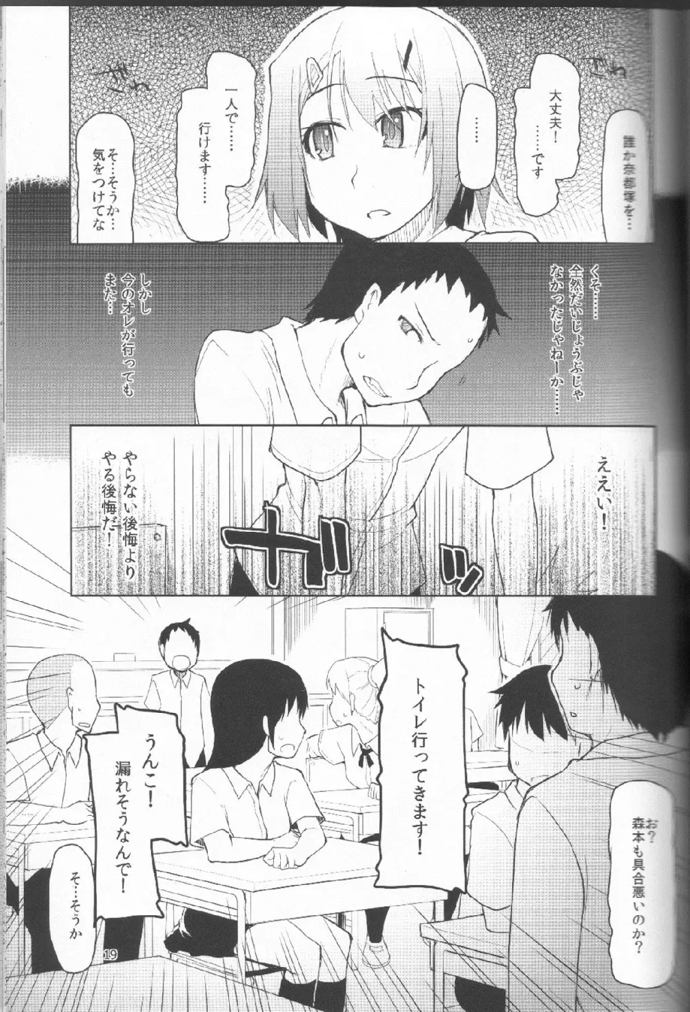 奈都塚さんの秘密。 Vol.1 出逢い編 - page20