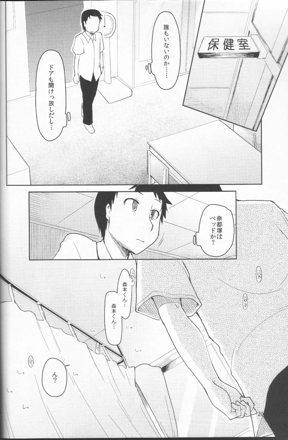 奈都塚さんの秘密。 Vol.1 出逢い編 - page21