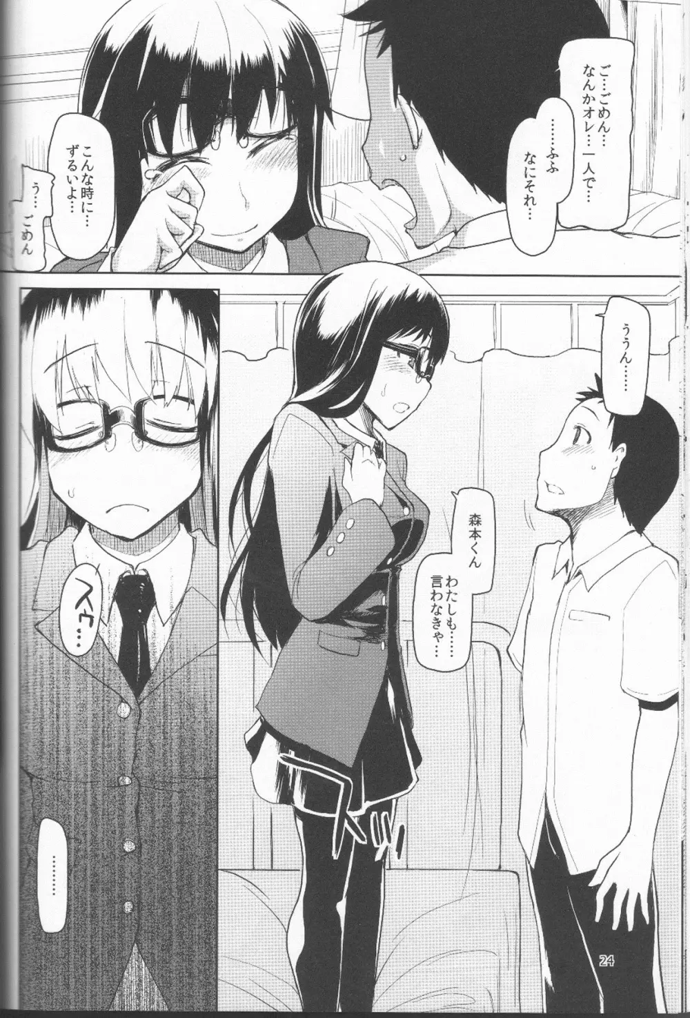 奈都塚さんの秘密。 Vol.1 出逢い編 - page25