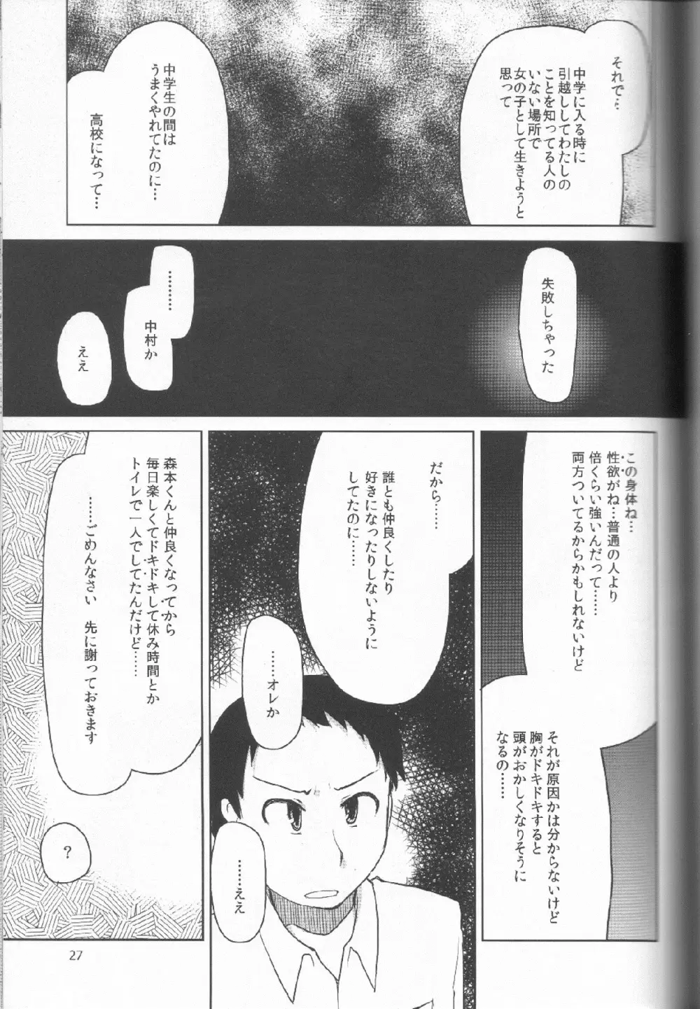 奈都塚さんの秘密。 Vol.1 出逢い編 - page28