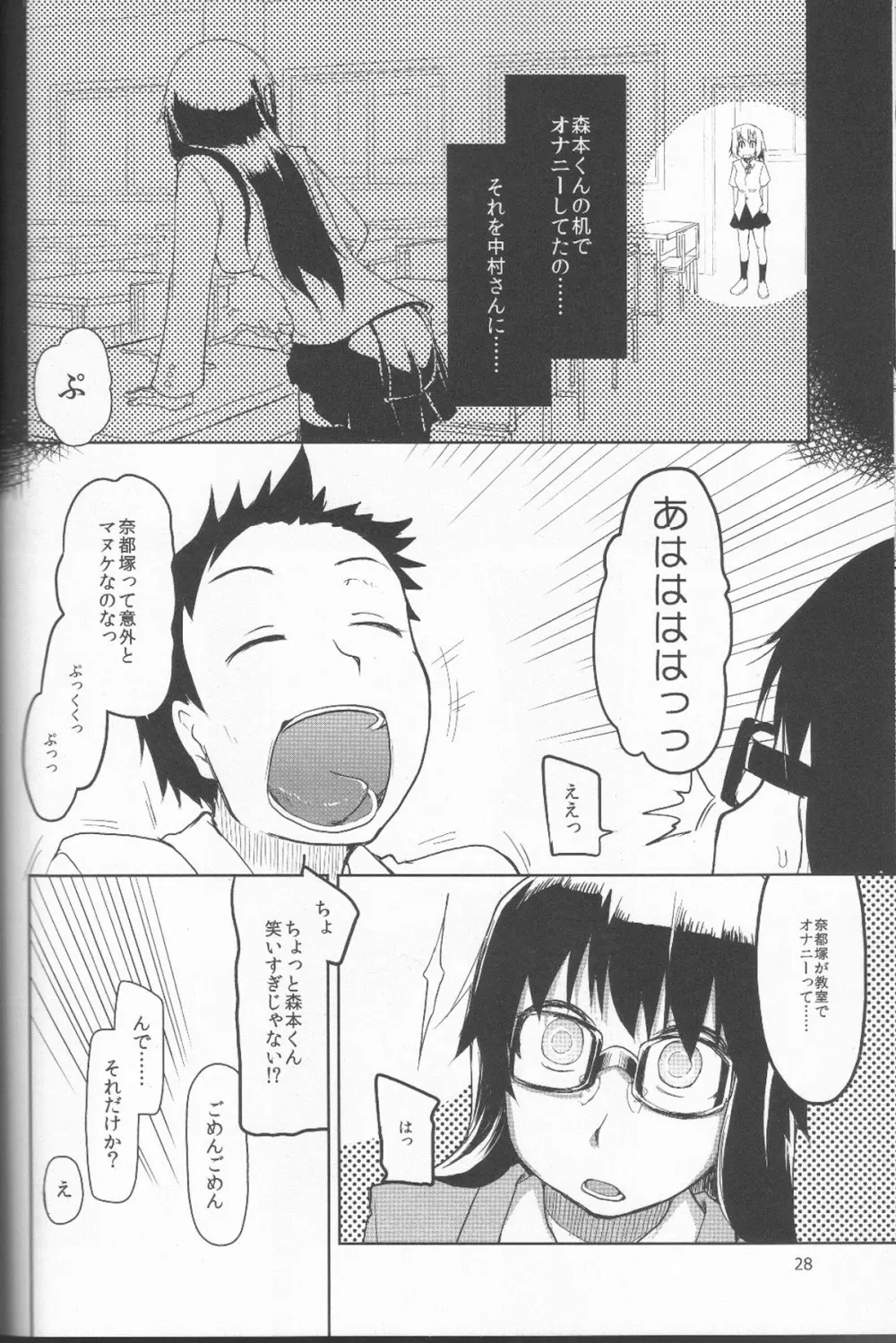 奈都塚さんの秘密。 Vol.1 出逢い編 - page29