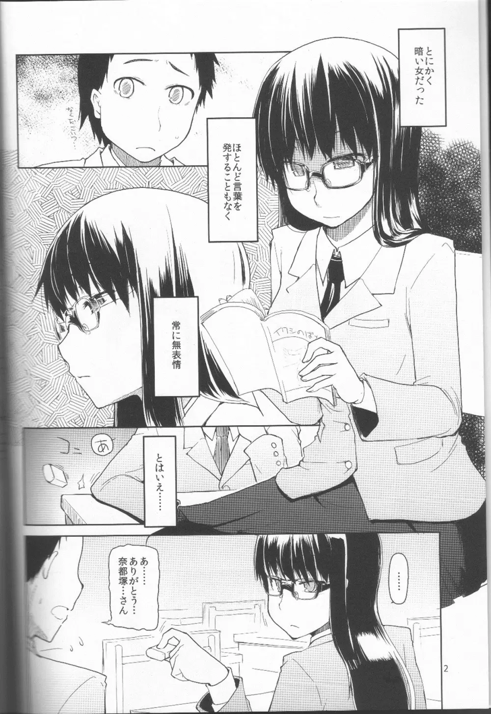 奈都塚さんの秘密。 Vol.1 出逢い編 - page3