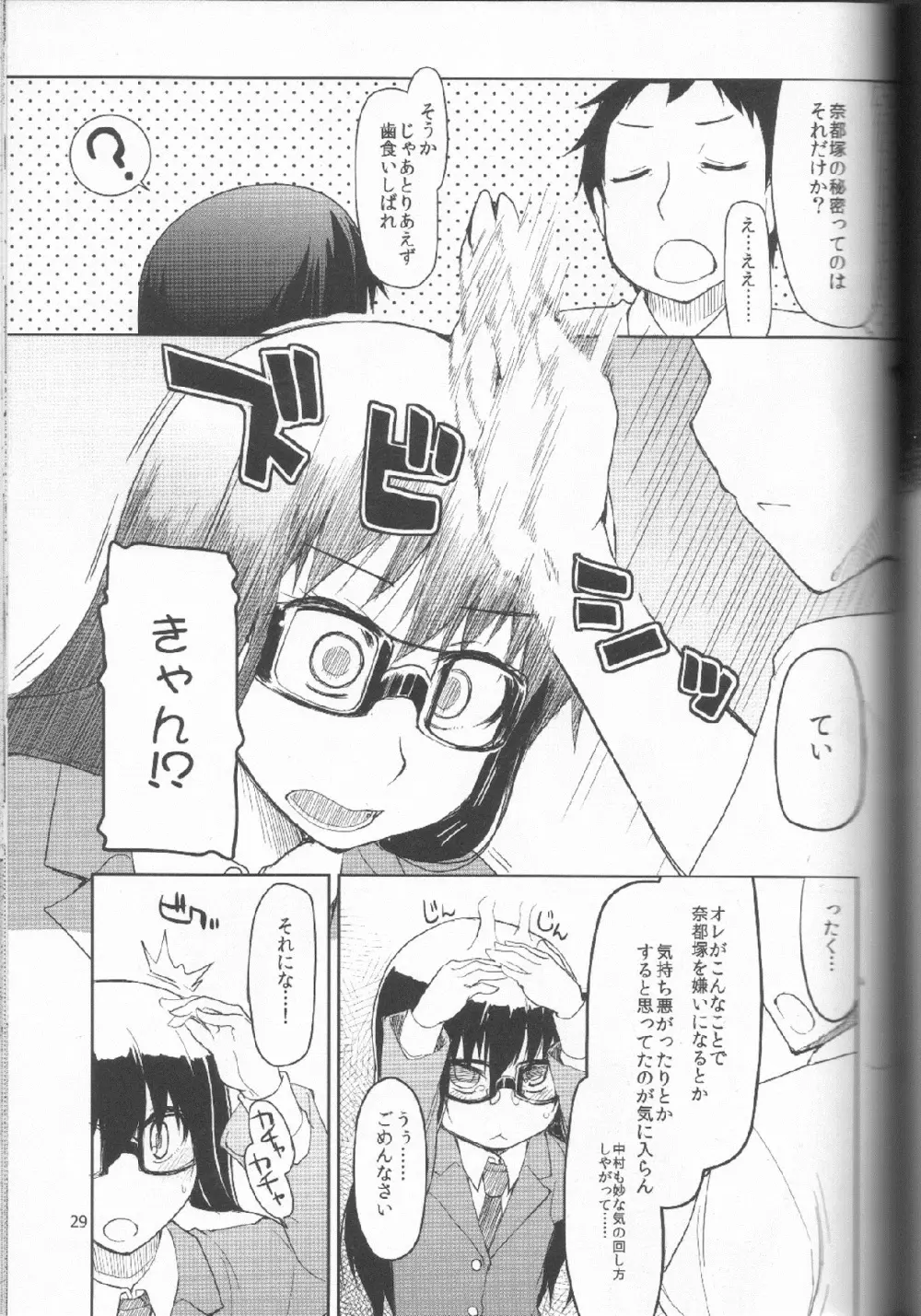 奈都塚さんの秘密。 Vol.1 出逢い編 - page30