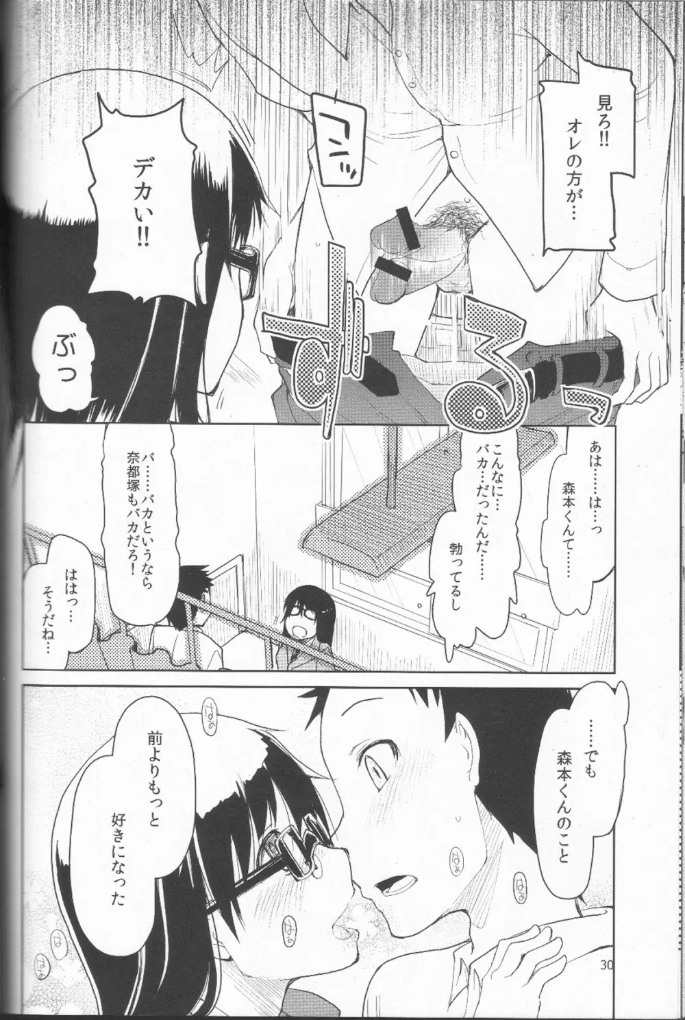 奈都塚さんの秘密。 Vol.1 出逢い編 - page31