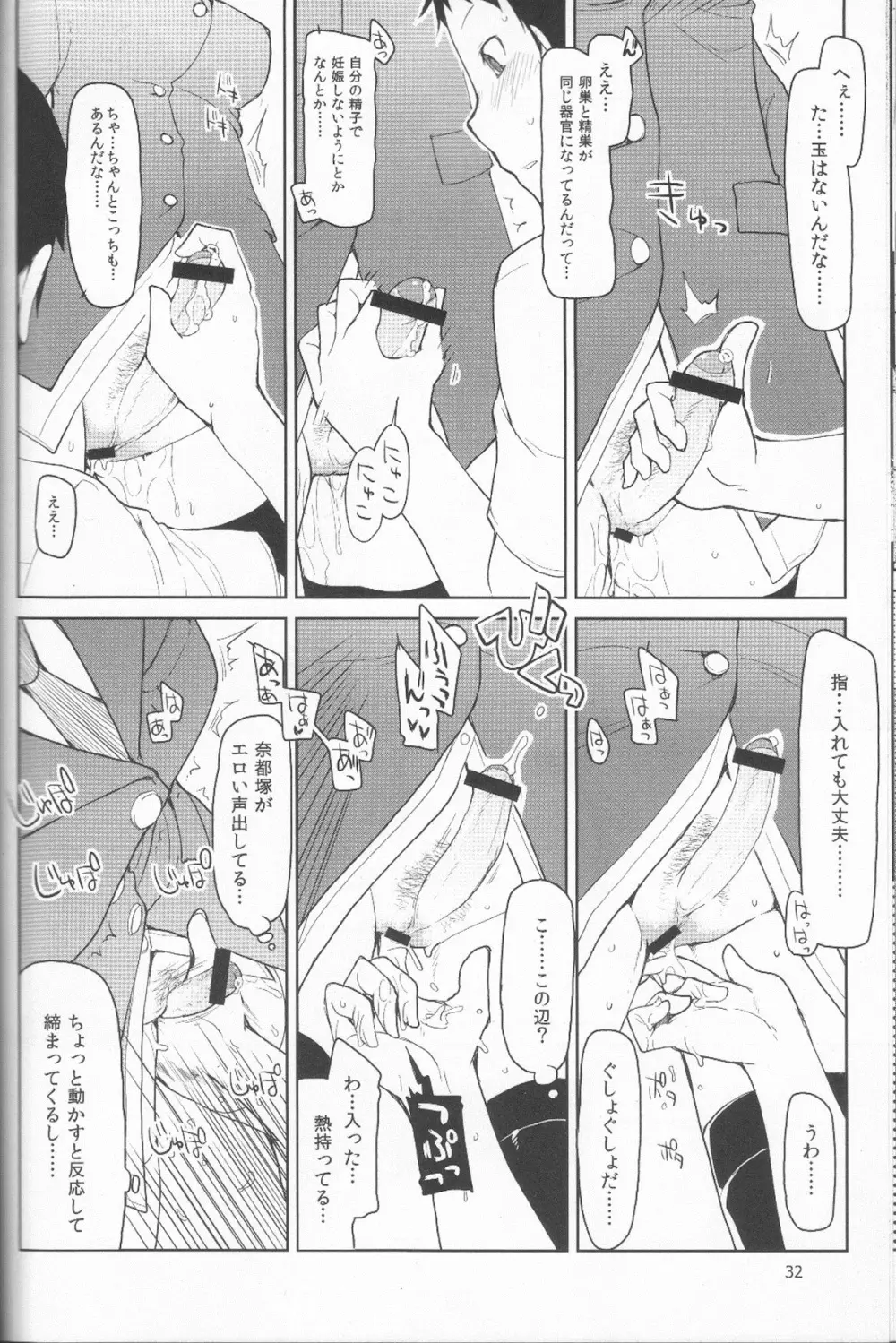 奈都塚さんの秘密。 Vol.1 出逢い編 - page33