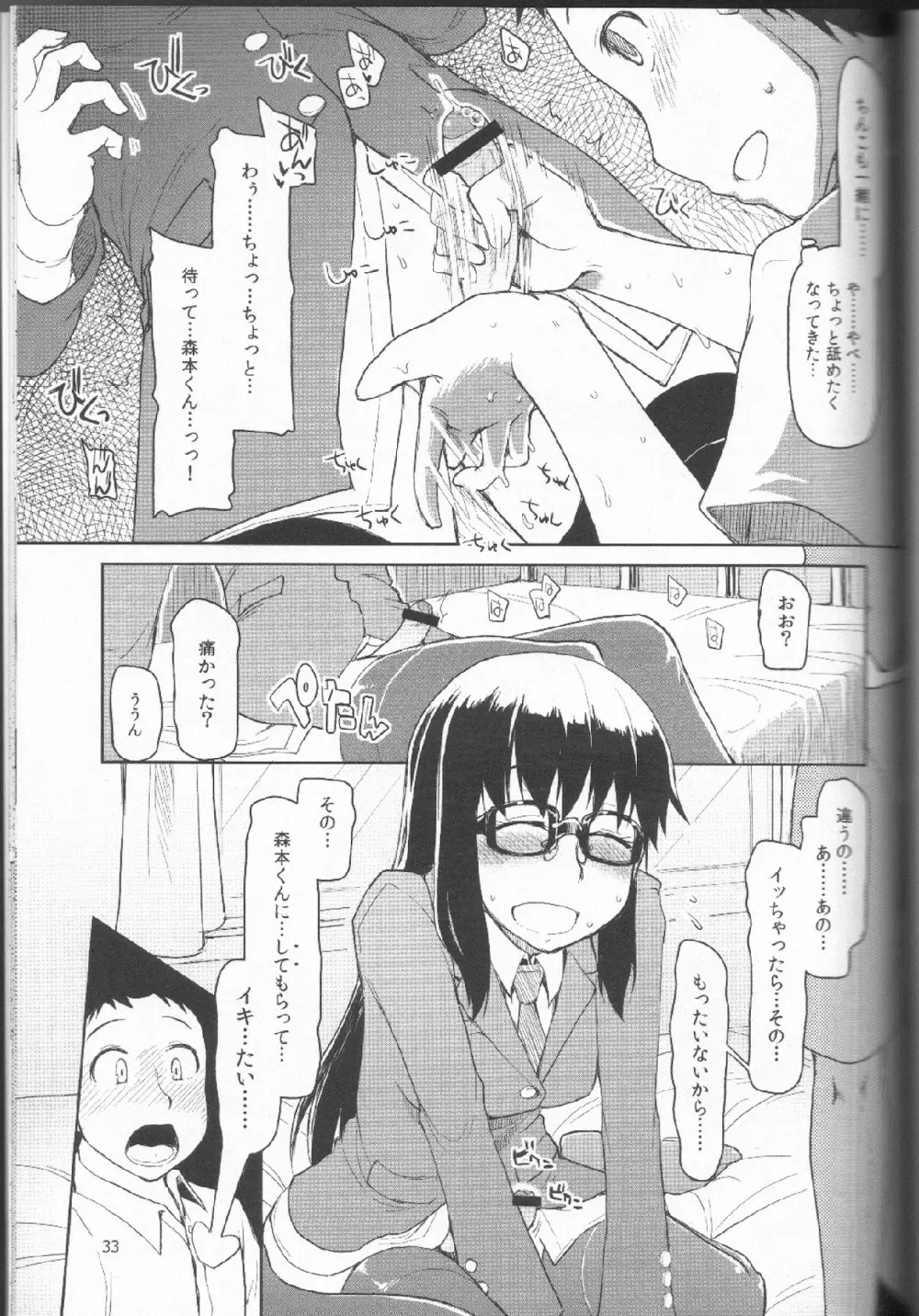 奈都塚さんの秘密。 Vol.1 出逢い編 - page34