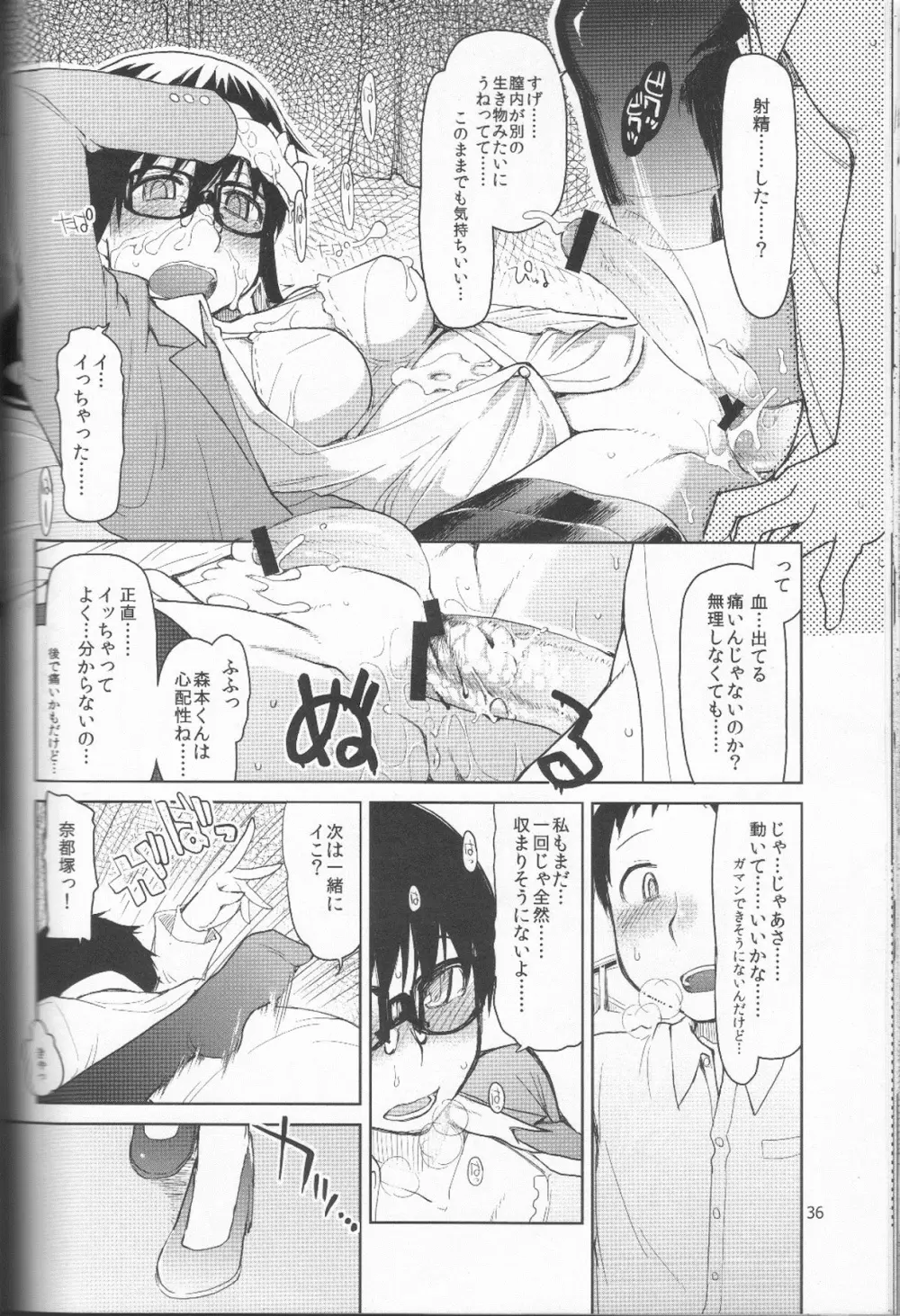 奈都塚さんの秘密。 Vol.1 出逢い編 - page37