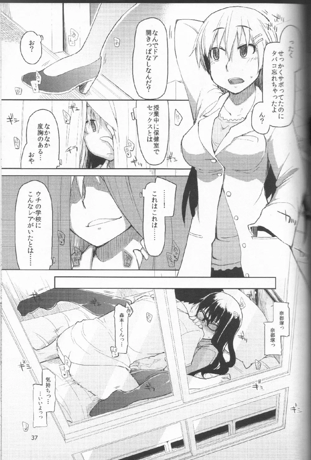 奈都塚さんの秘密。 Vol.1 出逢い編 - page38