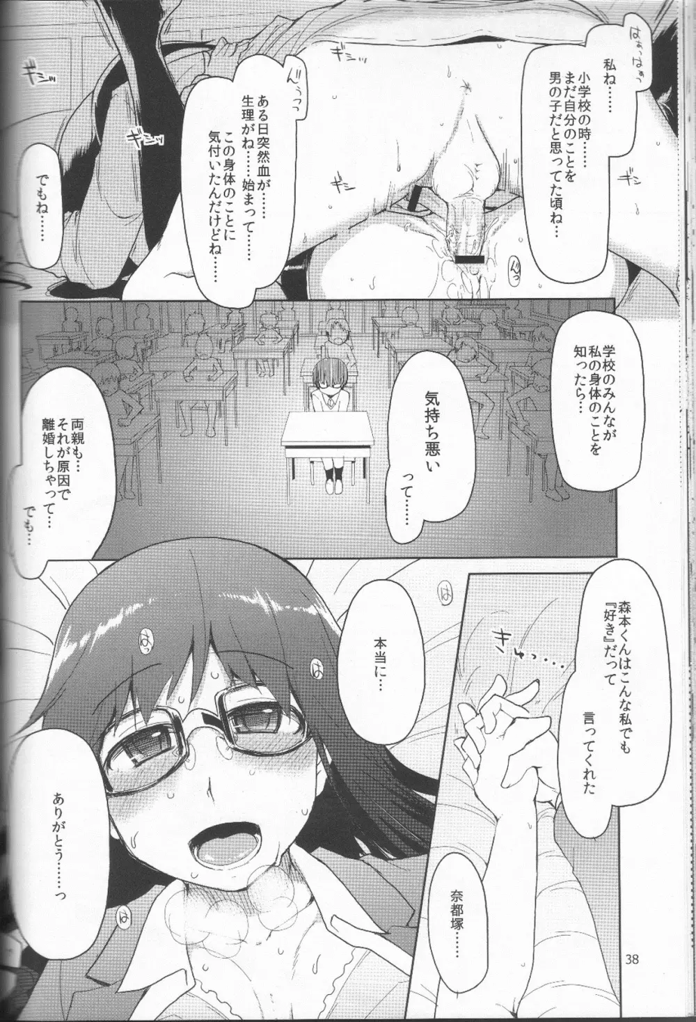 奈都塚さんの秘密。 Vol.1 出逢い編 - page39