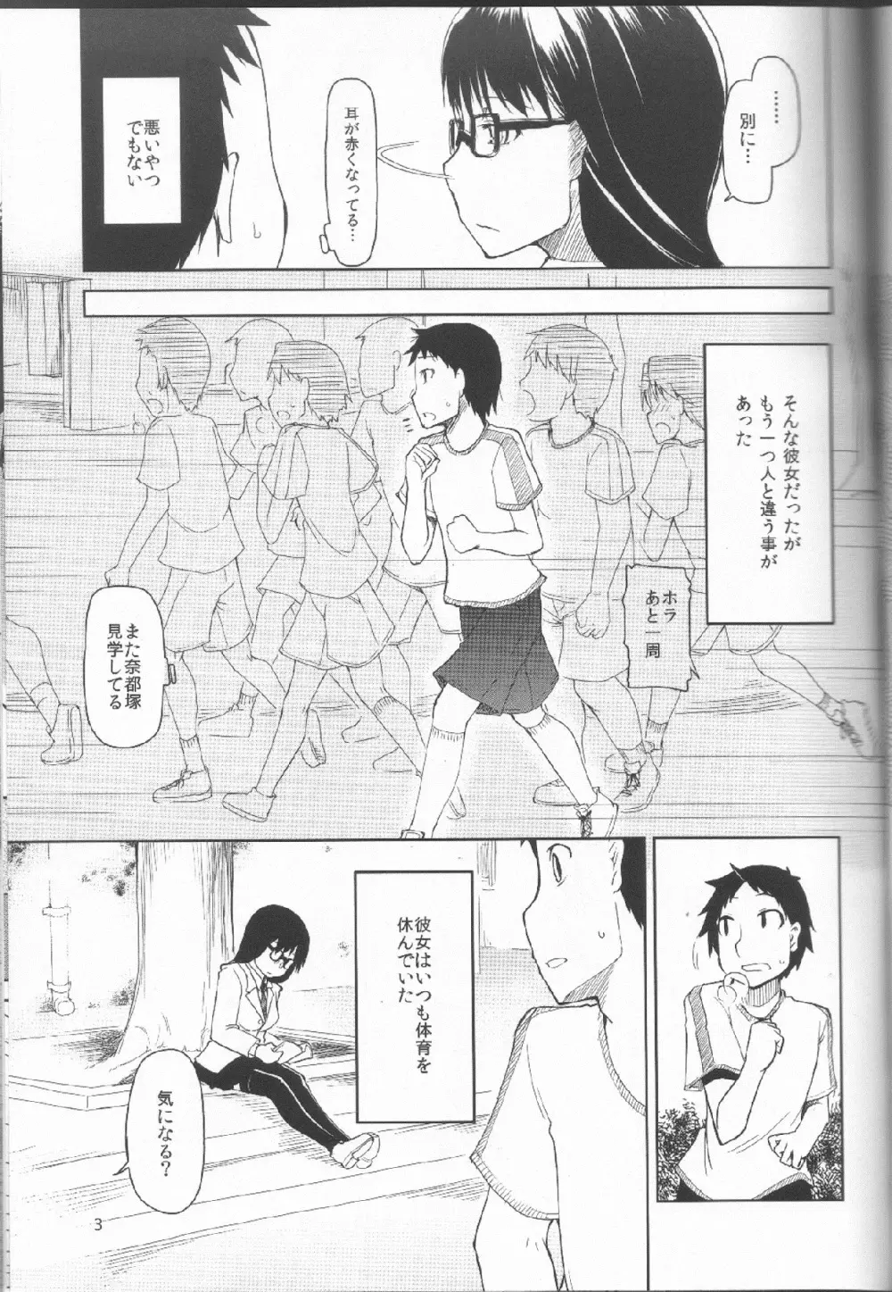 奈都塚さんの秘密。 Vol.1 出逢い編 - page4