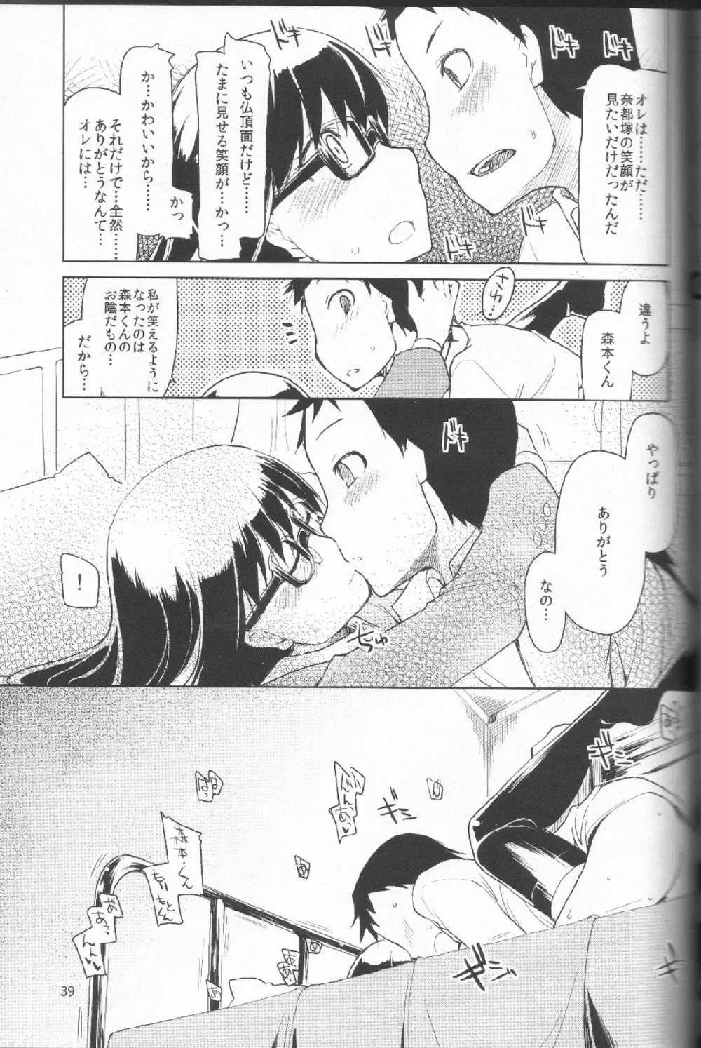 奈都塚さんの秘密。 Vol.1 出逢い編 - page40