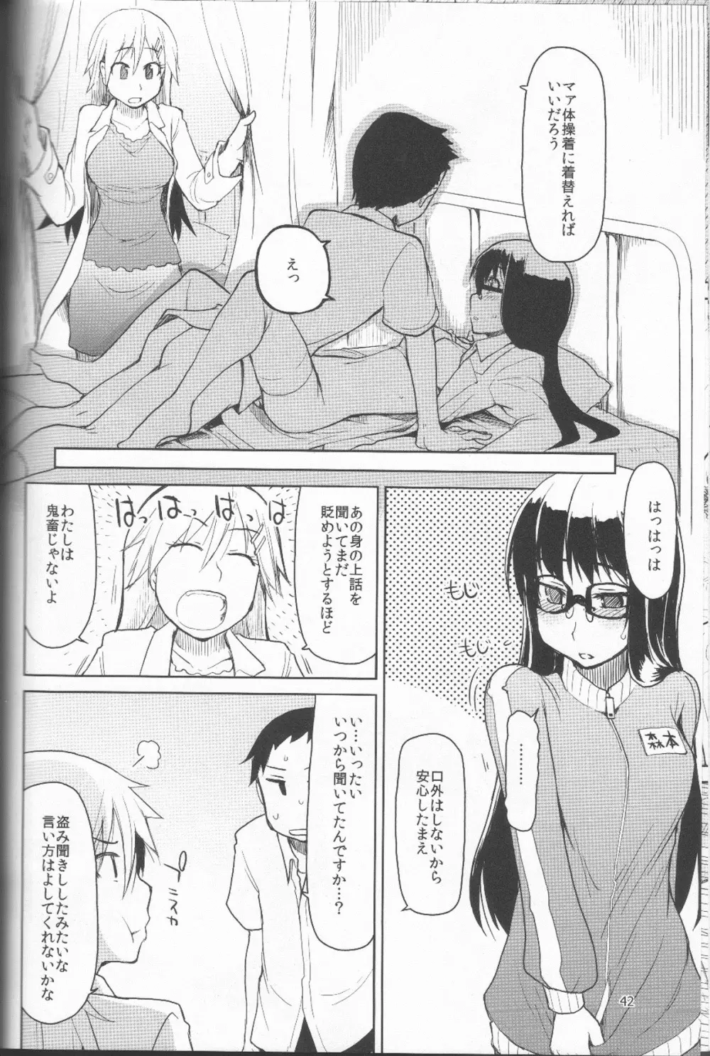 奈都塚さんの秘密。 Vol.1 出逢い編 - page43