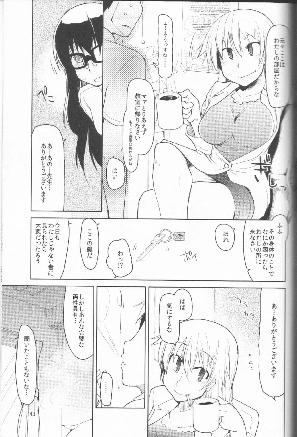 奈都塚さんの秘密。 Vol.1 出逢い編 - page44