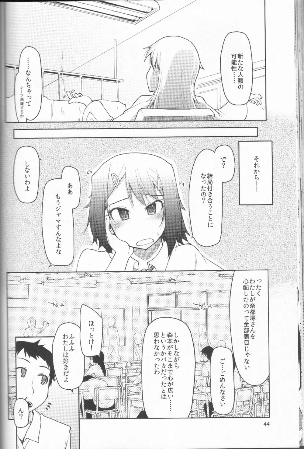 奈都塚さんの秘密。 Vol.1 出逢い編 - page45