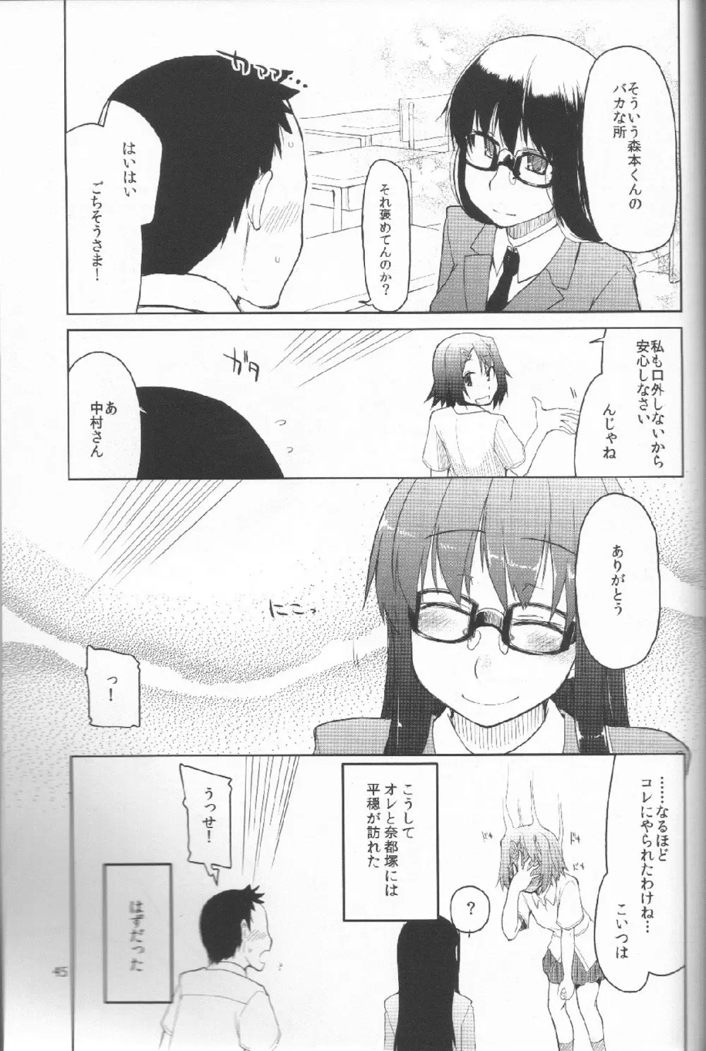 奈都塚さんの秘密。 Vol.1 出逢い編 - page46