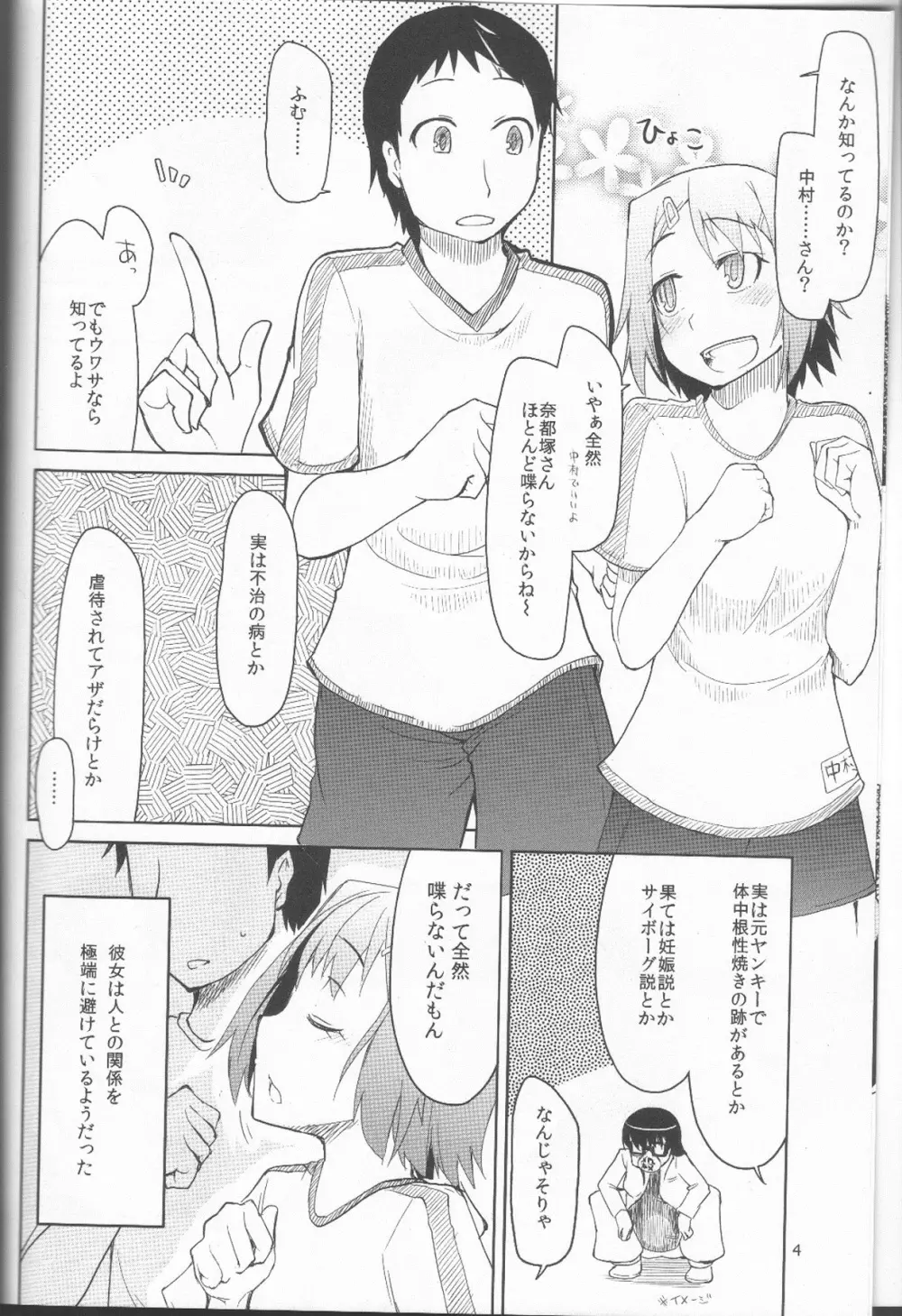 奈都塚さんの秘密。 Vol.1 出逢い編 - page5