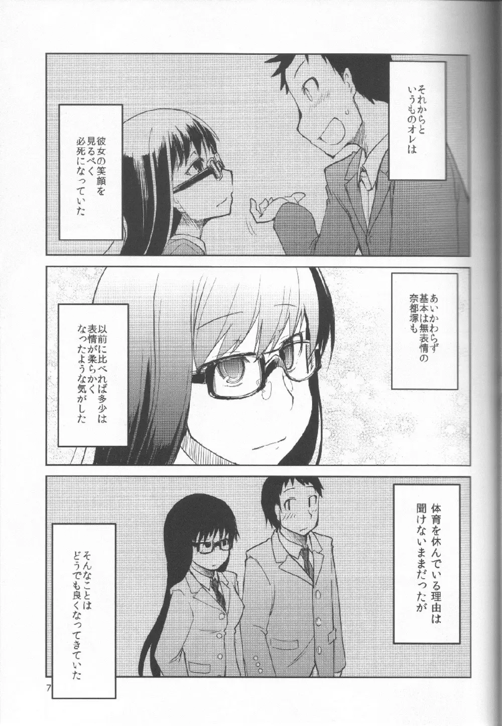 奈都塚さんの秘密。 Vol.1 出逢い編 - page8