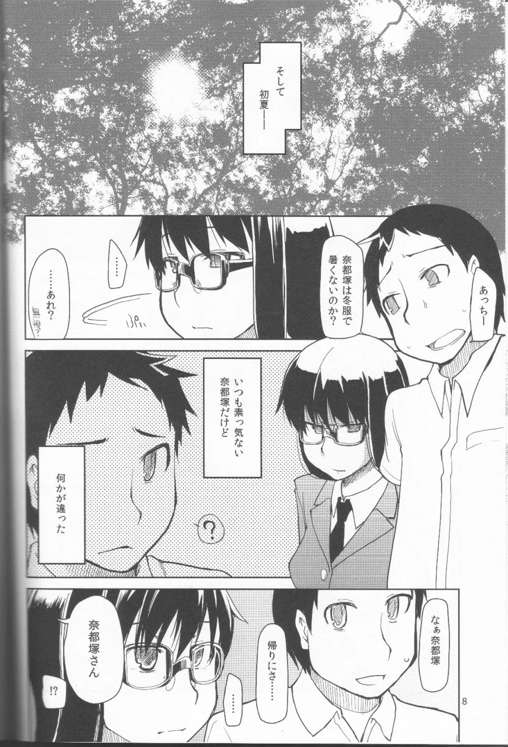 奈都塚さんの秘密。 Vol.1 出逢い編 - page9