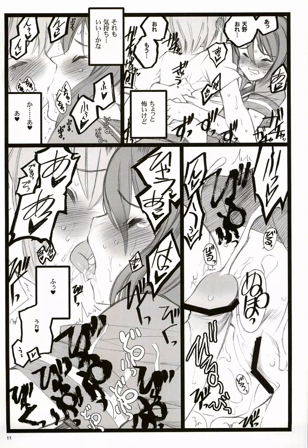 ツバサBB付属本 KF18禁エロ漫画 - page11