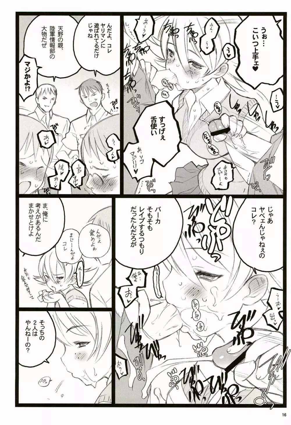 ツバサBB付属本 KF18禁エロ漫画 - page16