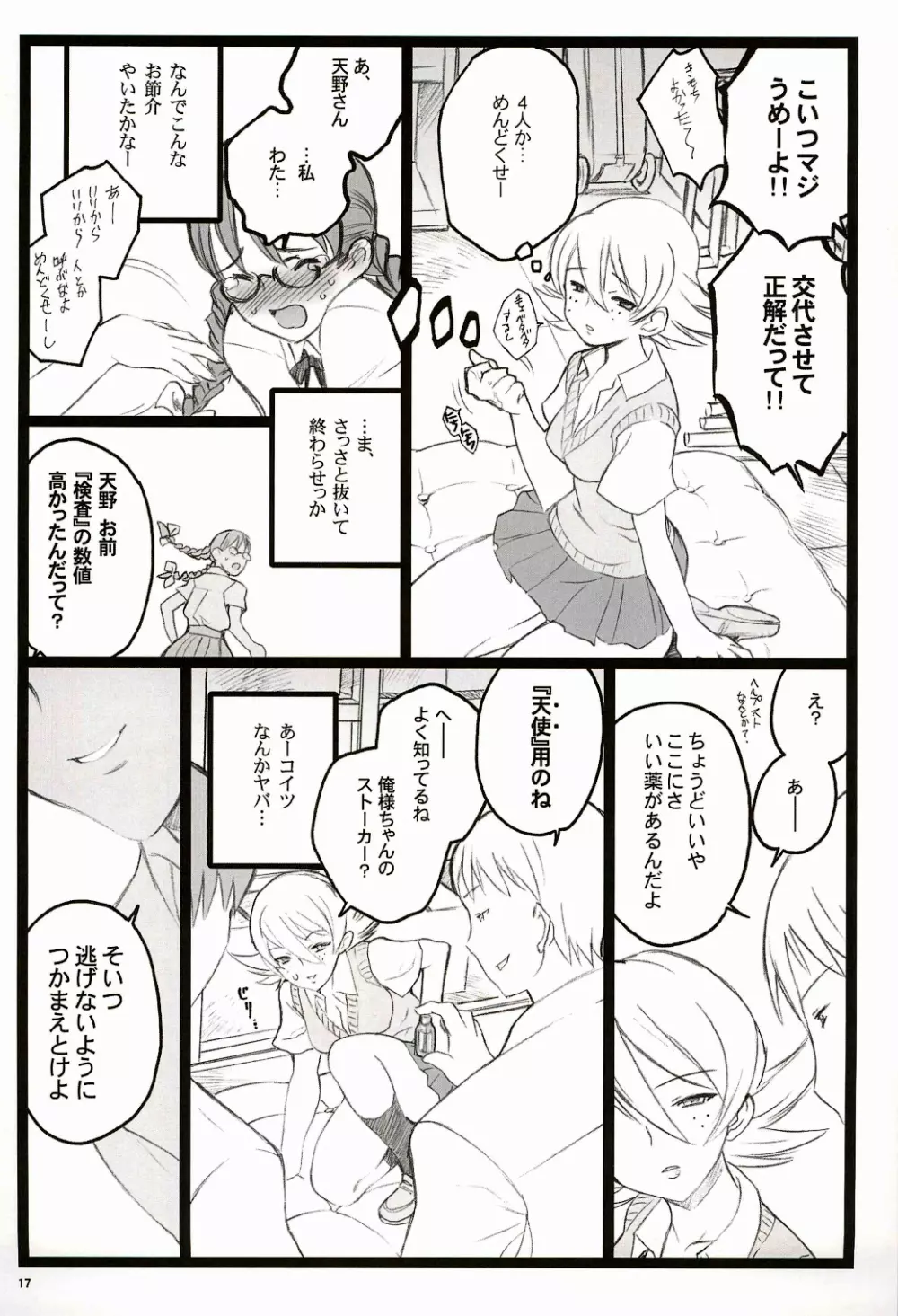 ツバサBB付属本 KF18禁エロ漫画 - page17