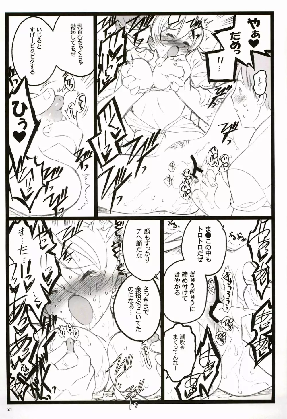 ツバサBB付属本 KF18禁エロ漫画 - page21