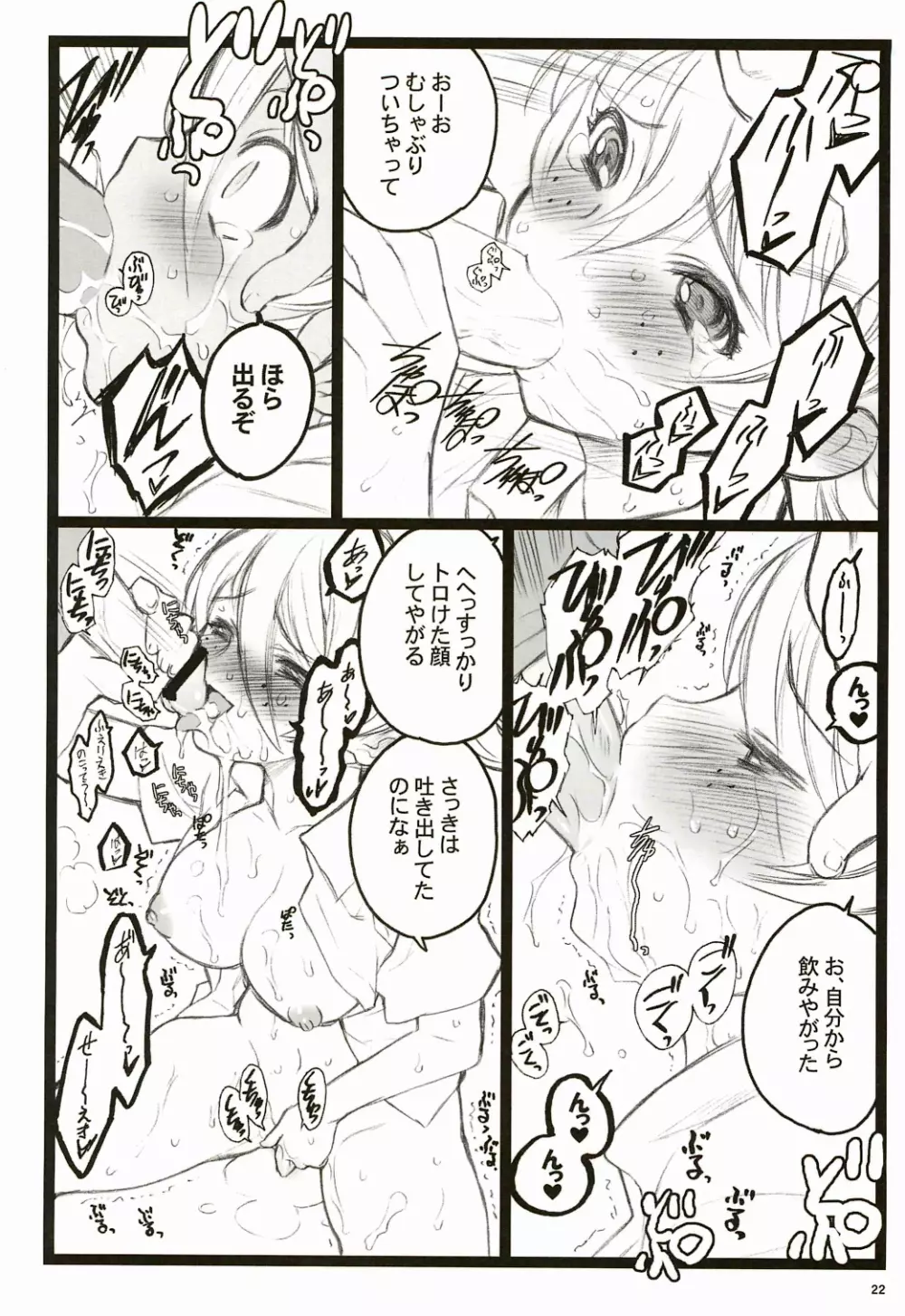 ツバサBB付属本 KF18禁エロ漫画 - page22