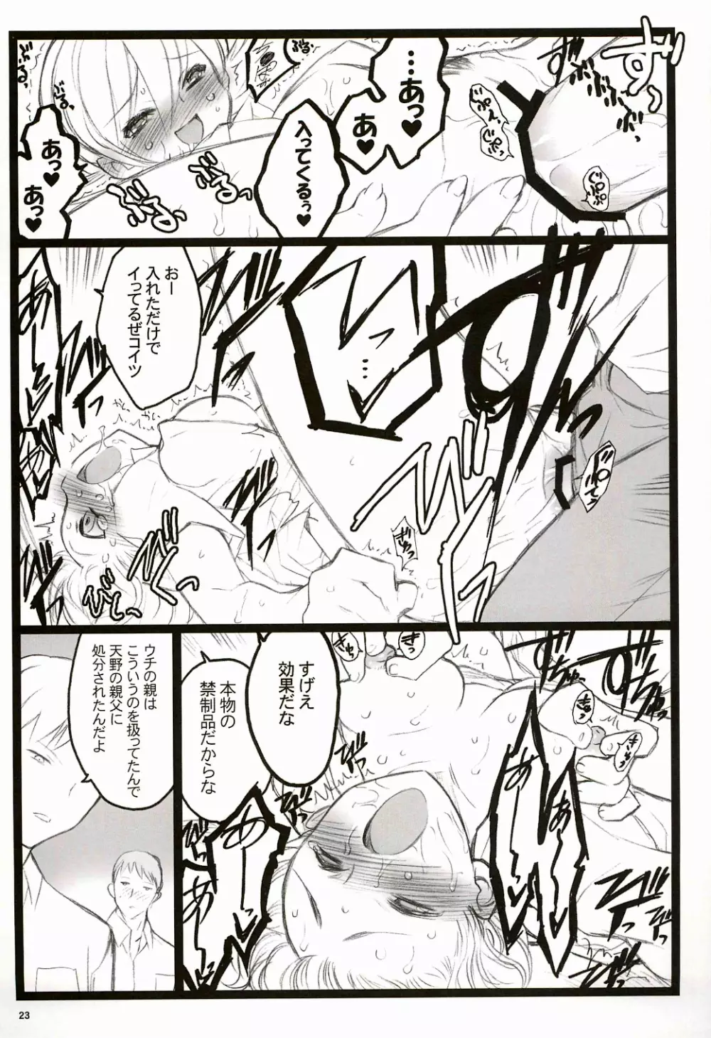 ツバサBB付属本 KF18禁エロ漫画 - page23