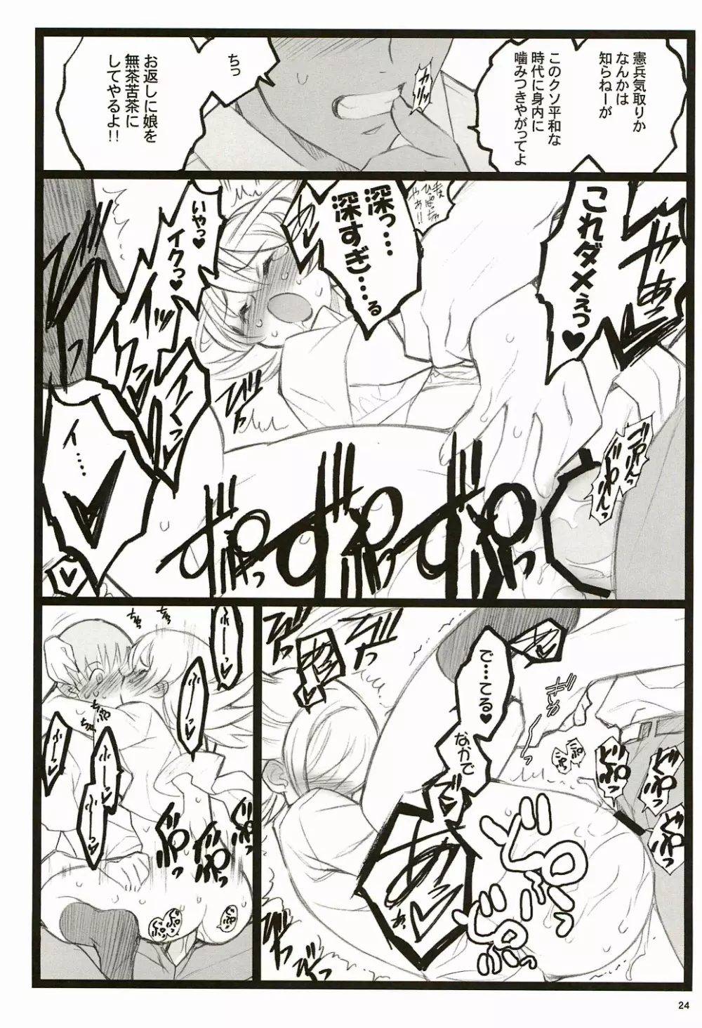 ツバサBB付属本 KF18禁エロ漫画 - page24