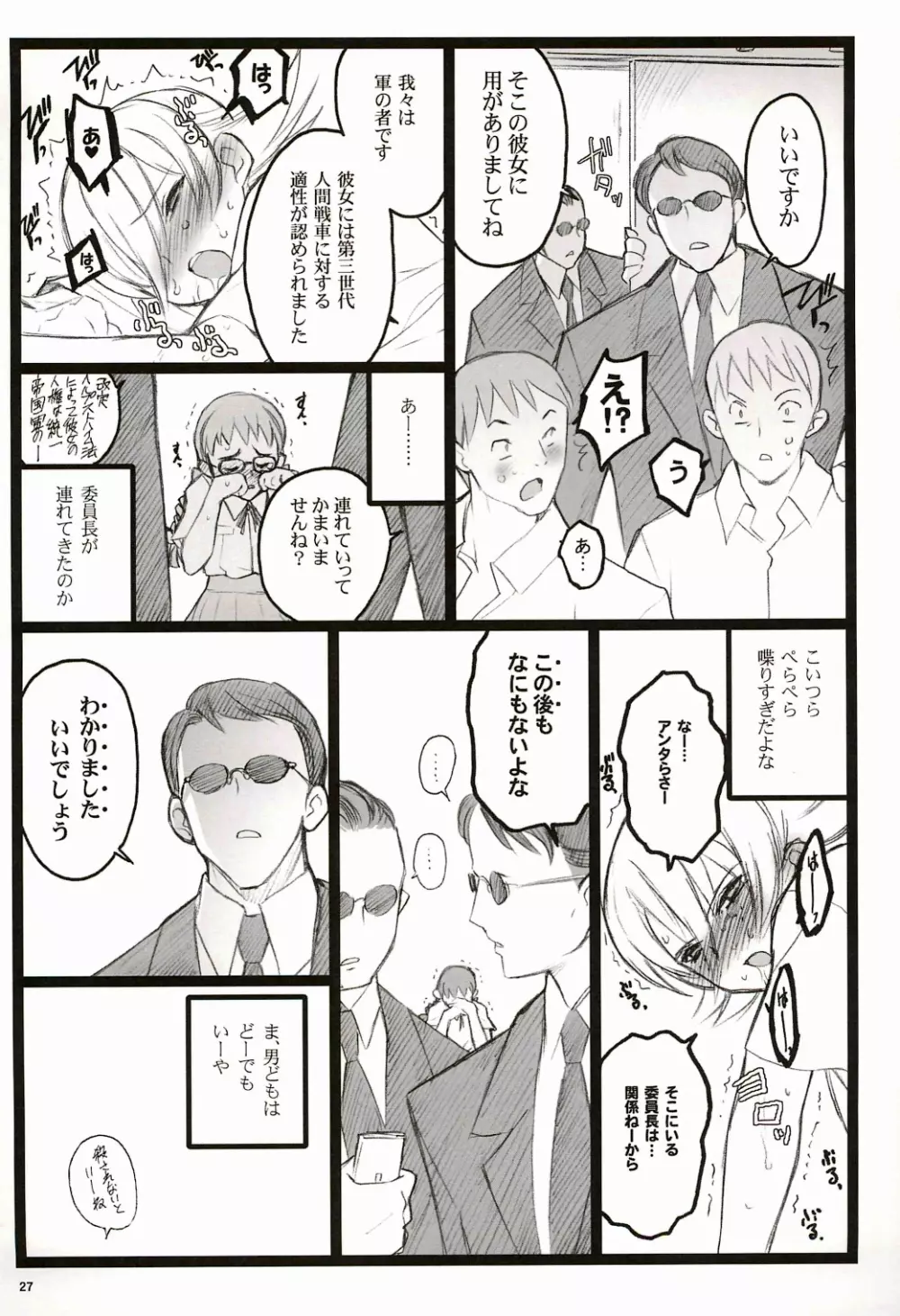 ツバサBB付属本 KF18禁エロ漫画 - page27