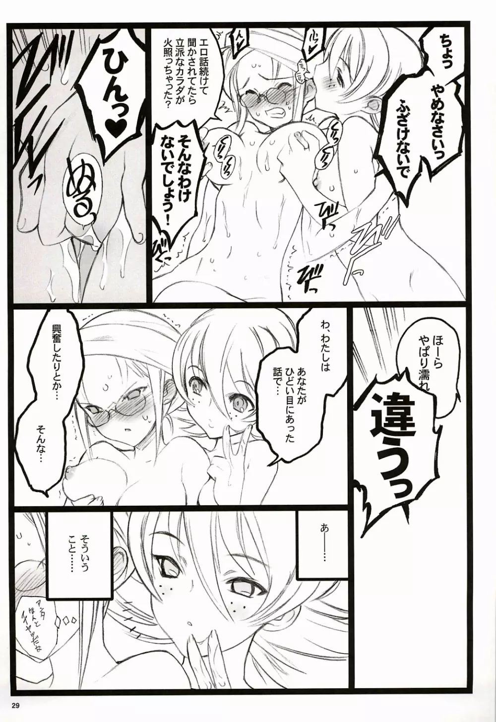 ツバサBB付属本 KF18禁エロ漫画 - page29