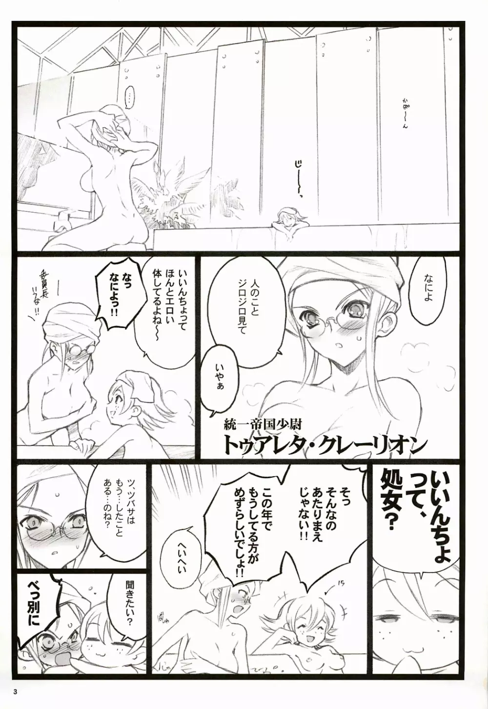 ツバサBB付属本 KF18禁エロ漫画 - page3