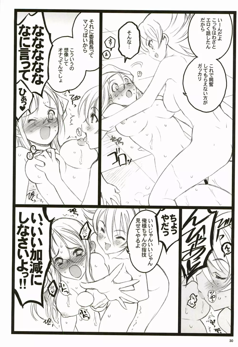 ツバサBB付属本 KF18禁エロ漫画 - page30