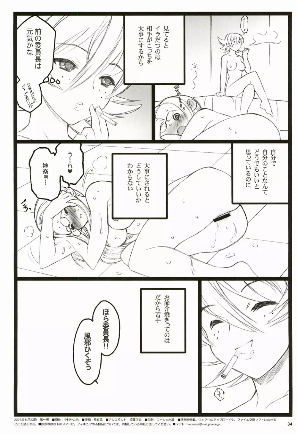 ツバサBB付属本 KF18禁エロ漫画 - page34