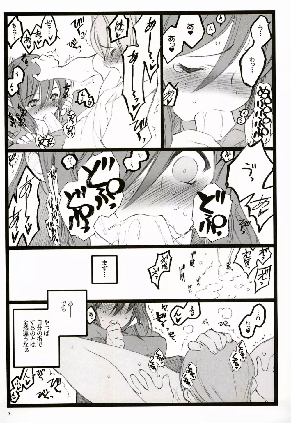 ツバサBB付属本 KF18禁エロ漫画 - page7