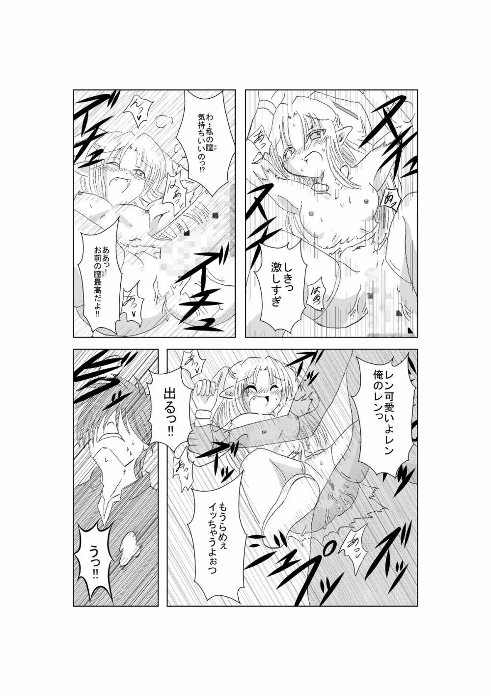 白レンが可愛い過ぎて俺はもう・・・ - page10