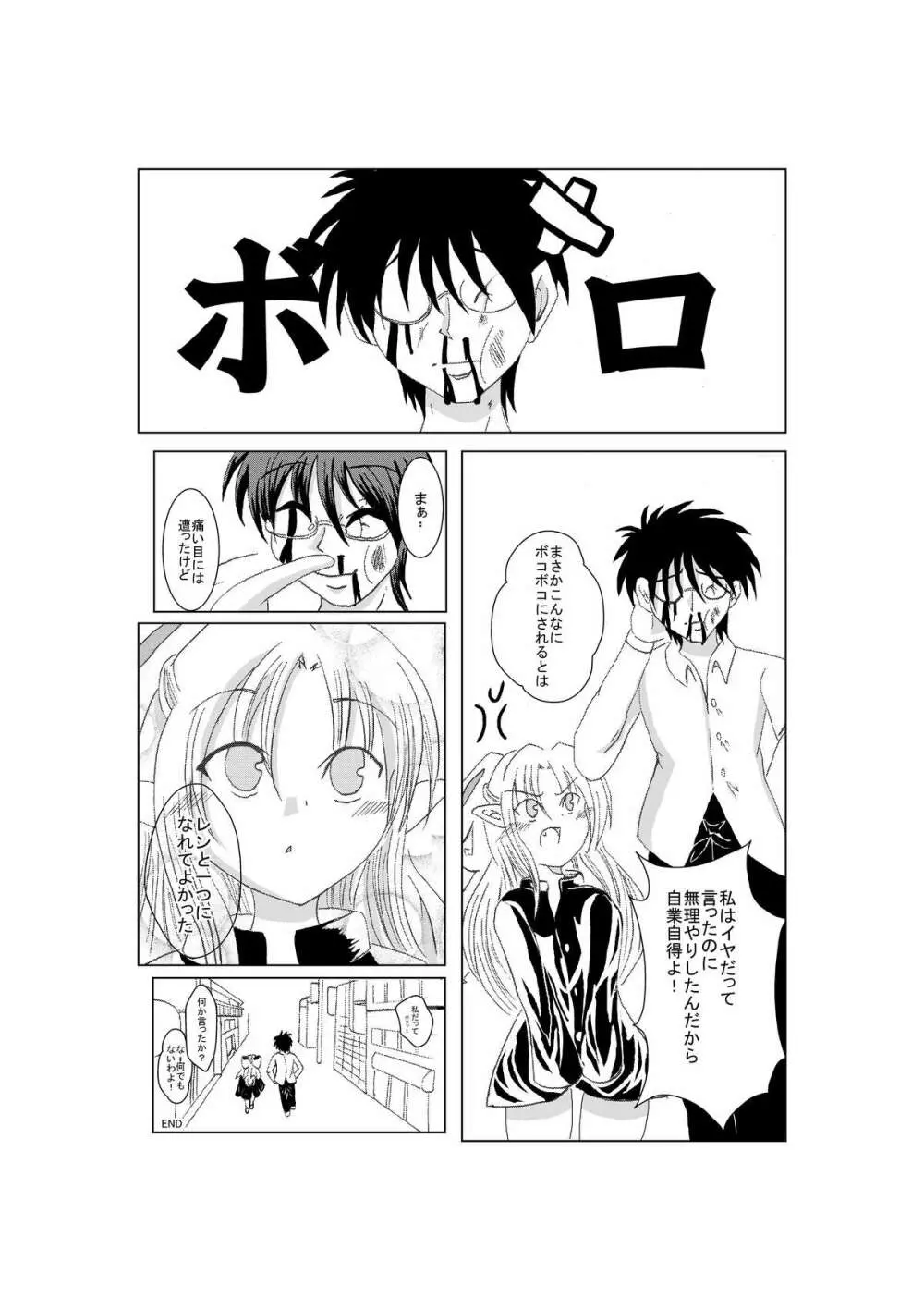 白レンが可愛い過ぎて俺はもう・・・ - page12