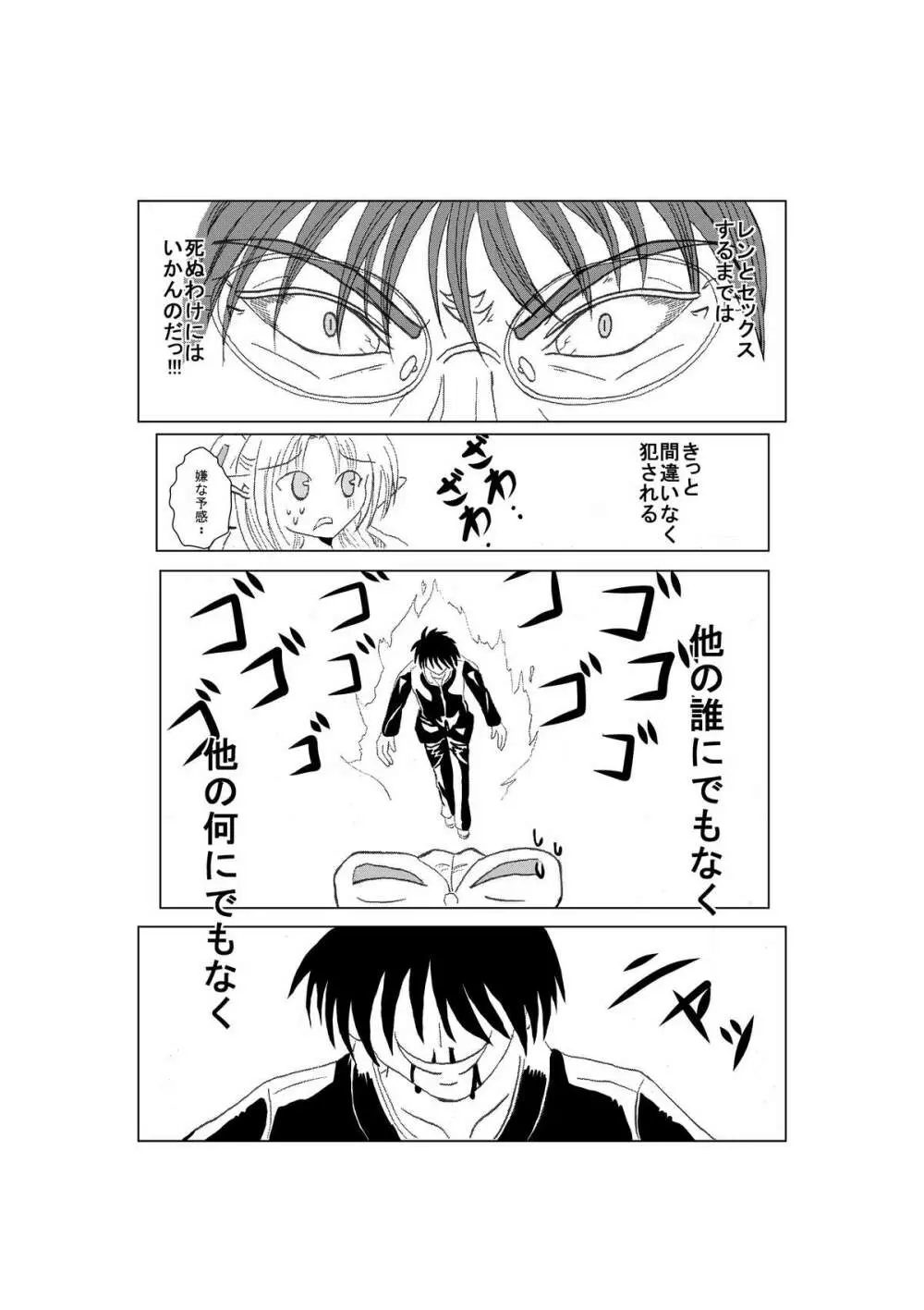 白レンが可愛い過ぎて俺はもう・・・ - page6