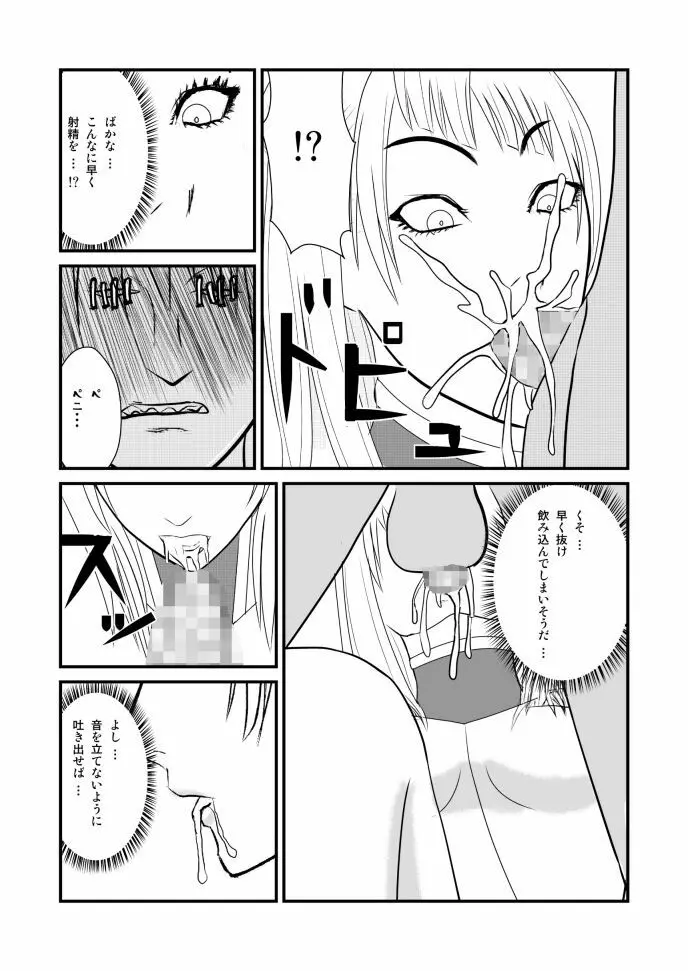 女喰い - page10