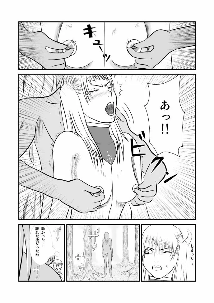 女喰い - page16