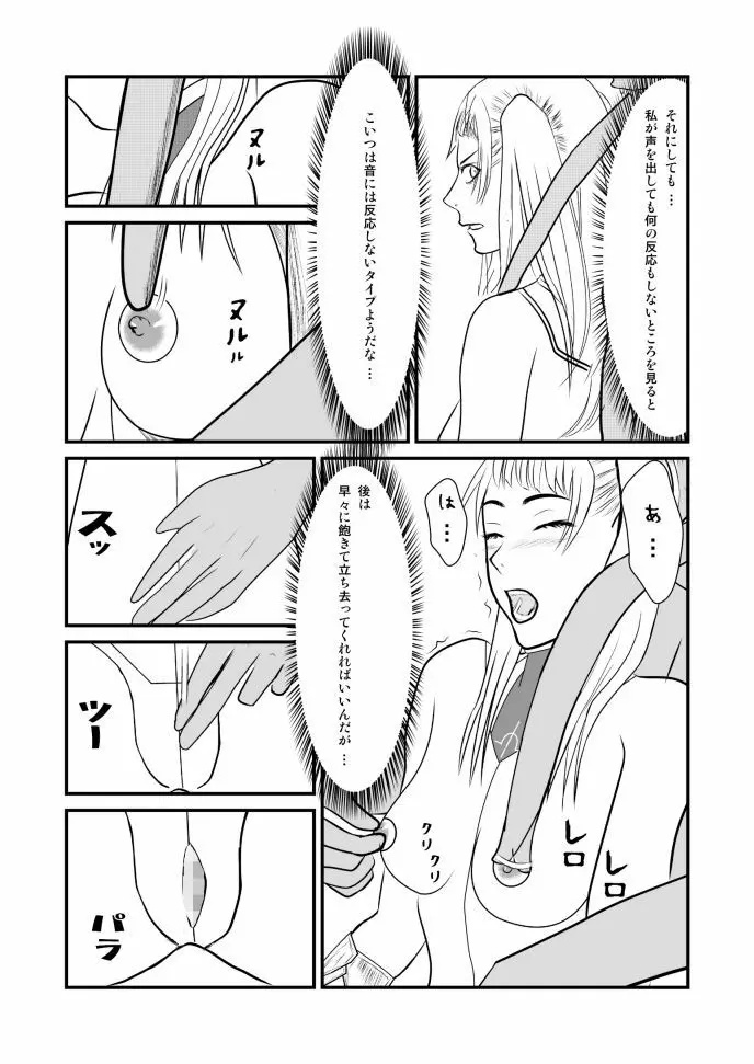 女喰い - page17