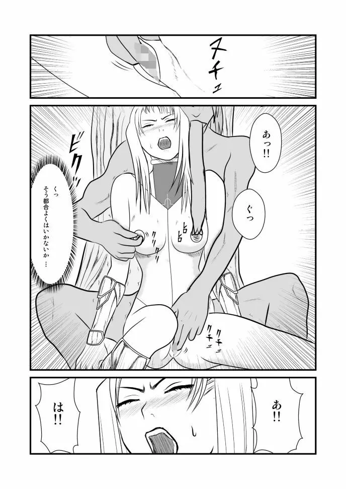 女喰い - page18