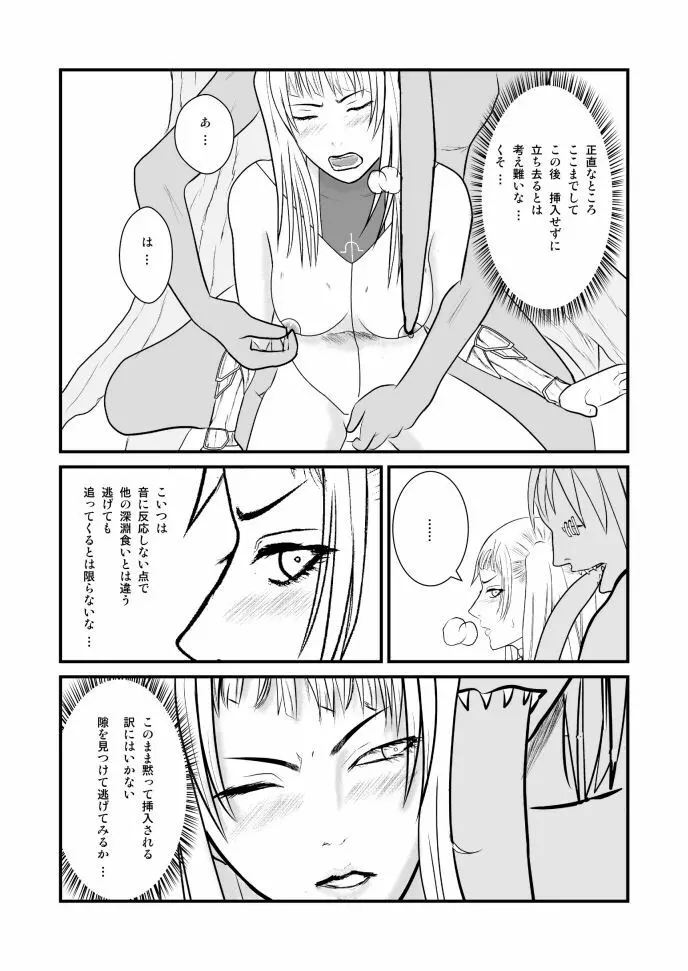 女喰い - page19