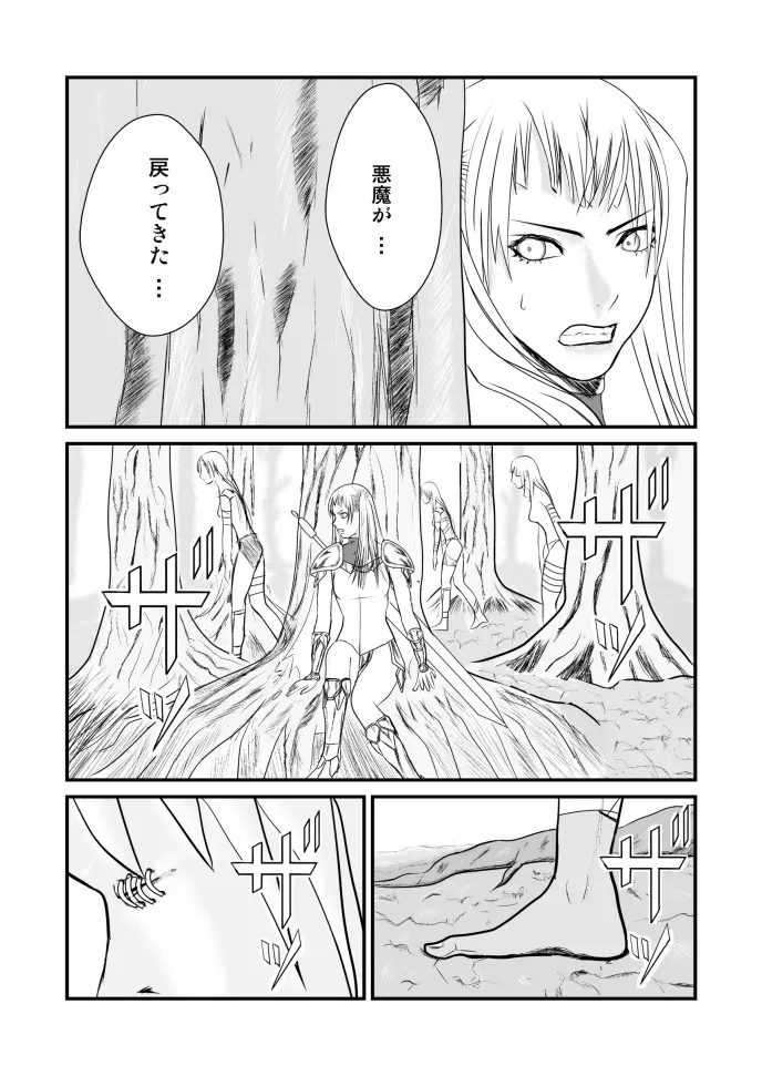 女喰い - page2