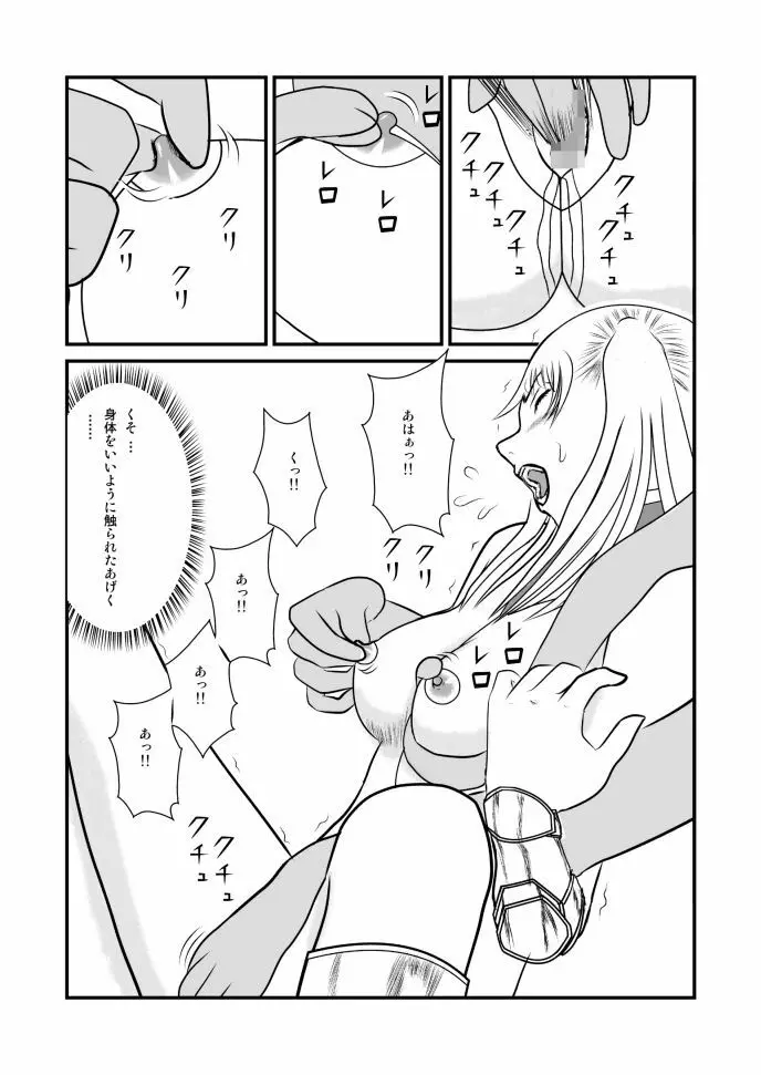 女喰い - page21