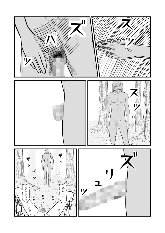 女喰い - page40