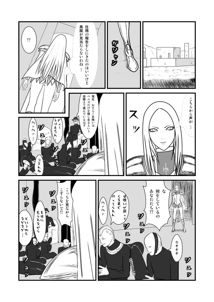 女喰い - page41