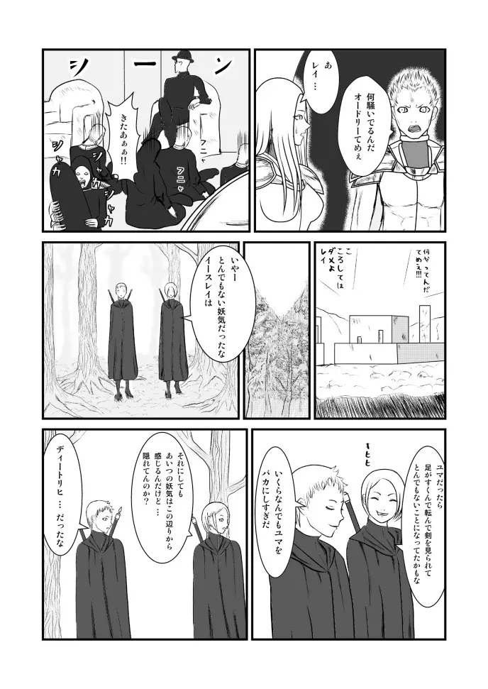 女喰い - page42